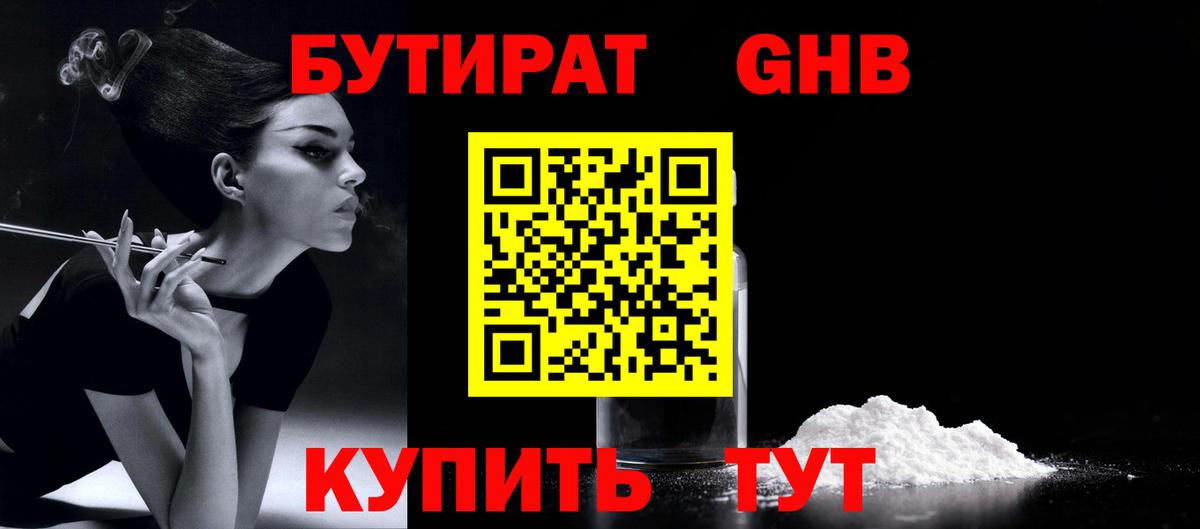 БУТИРАТ жидкий экстази  Вход с VPN  Ковров 