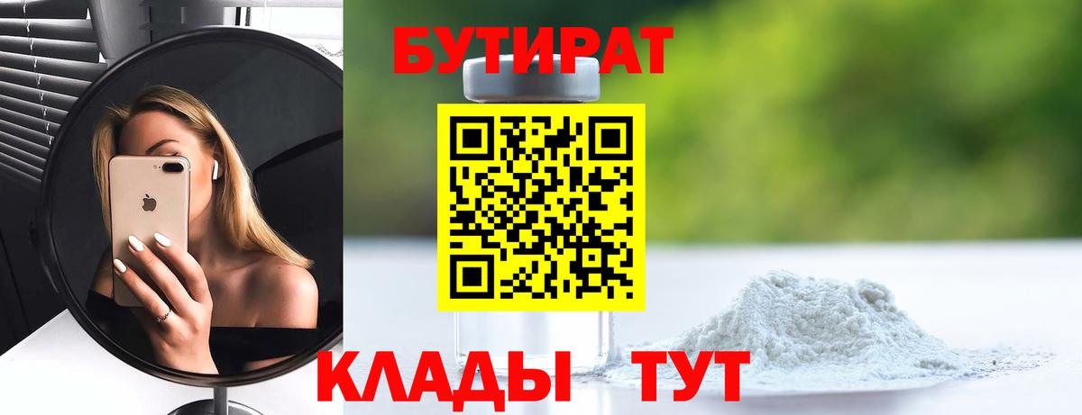 Бутират жидкий экстази Ковров