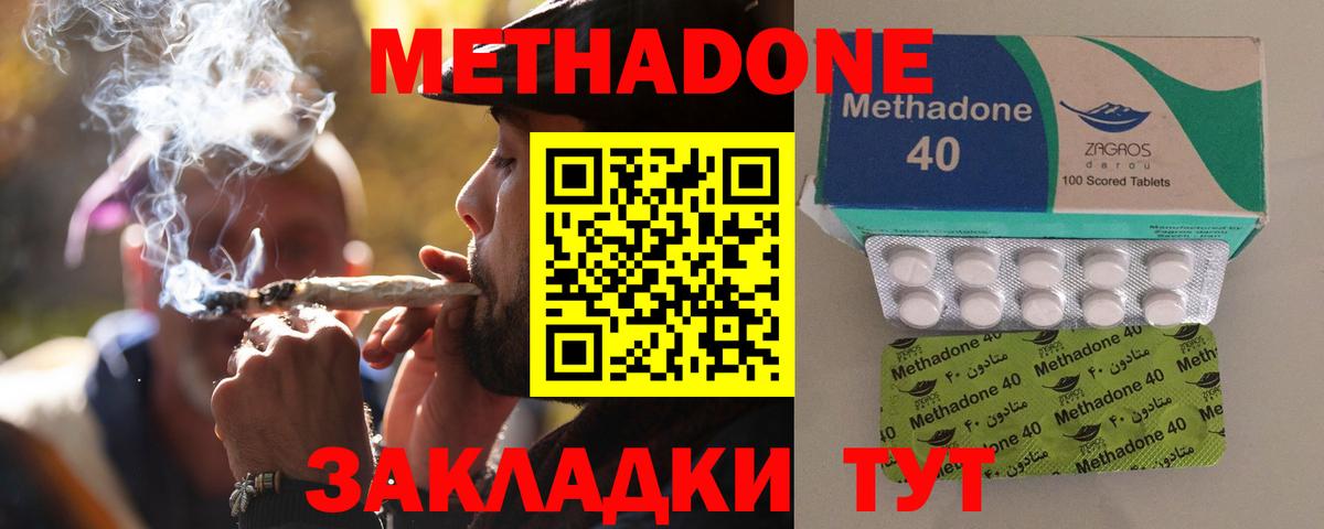 Метадон кристалл  Метадон кристалл  Ковров  Вход с VPN 